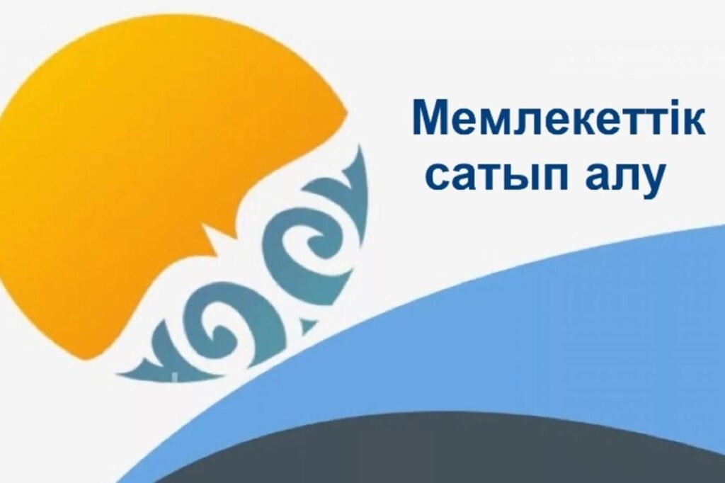 Мемлекеттік сатып алулардың жеңімпаздарын анықтау үшін ЖИ элементтері енгізілді