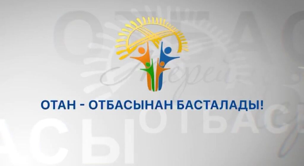 «МЕРЕЙЛІ ОТБАСЫ — 2026» ҰЛТТЫҚ БАЙҚАУЫНЫҢ ҚАЛАЛЫҚ ЖӘНЕ АУДАНДЫҚ КЕЗЕҢДЕРІНЕ ҚҰЖАТ ҚАБЫЛДАУ БАСТАЛДЫ