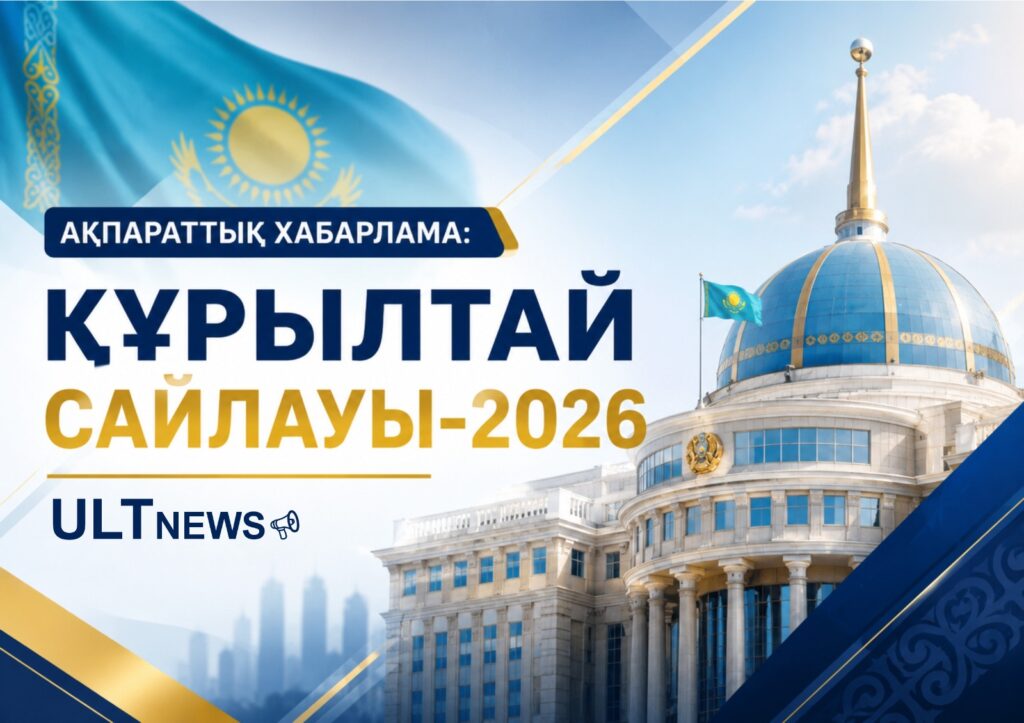 АҚПАРАТТЫҚ ХАБАРЛАМА