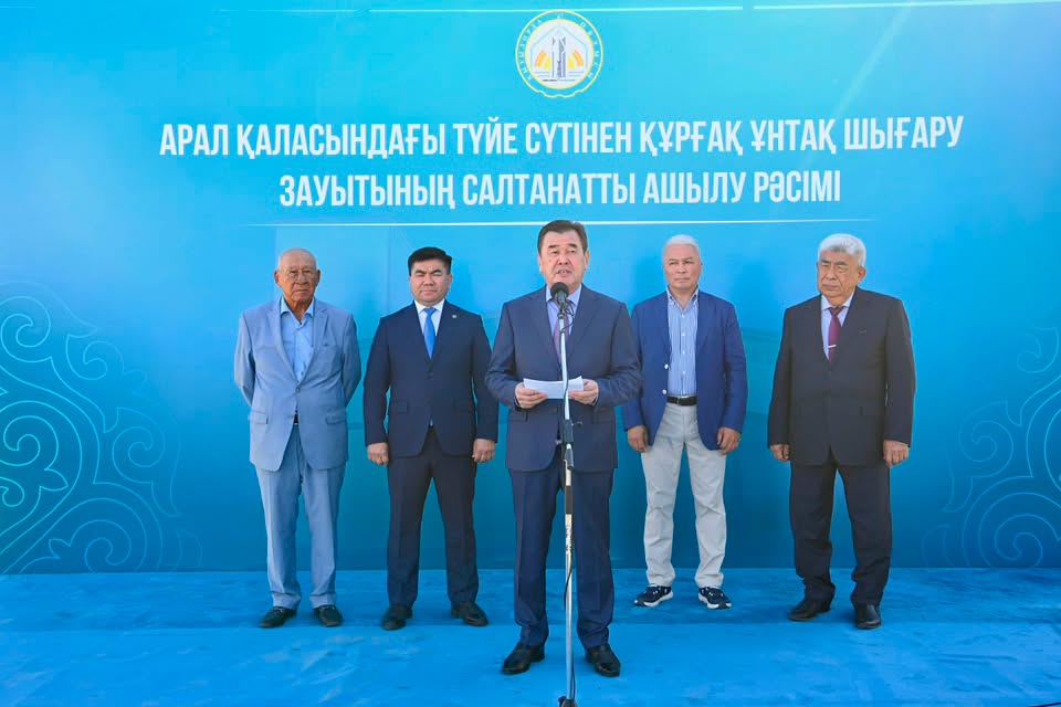 АРАЛДА ТҮЙЕ СҮТІНЕН ҚҰРҒАҚ ҰНТАҚ ШЫҒАРАТЫН ЗАУЫТ ІСКЕ ҚОСЫЛДЫ