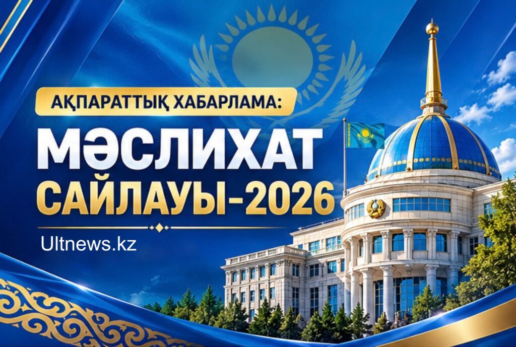 АҚПАРАТТЫҚ ХАБАРЛАМА